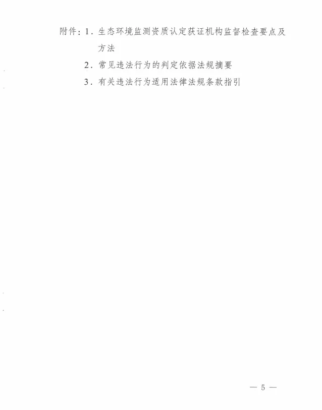 环境监测人速存！new监督检查指引来了✨