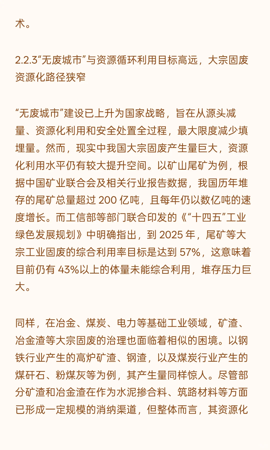 固废低碳关键技术及产业数字化转型升级管理