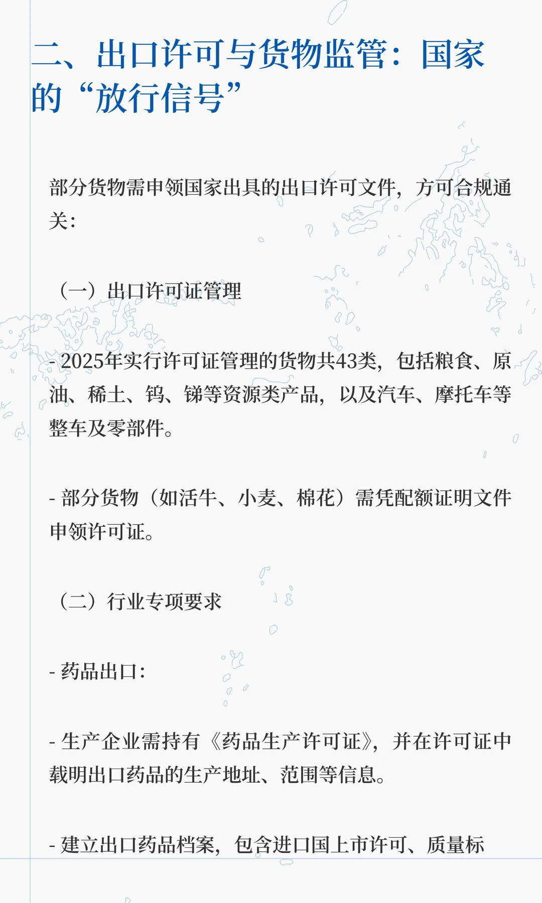 产品出海,不是想出就能出(企业出口资质)
