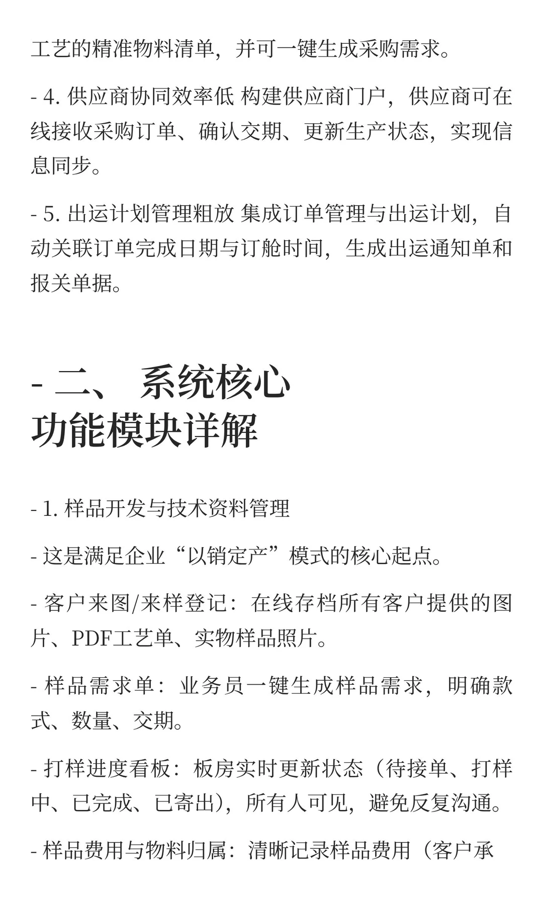 标准化服装外贸（来料加工）行业ERP解决方案