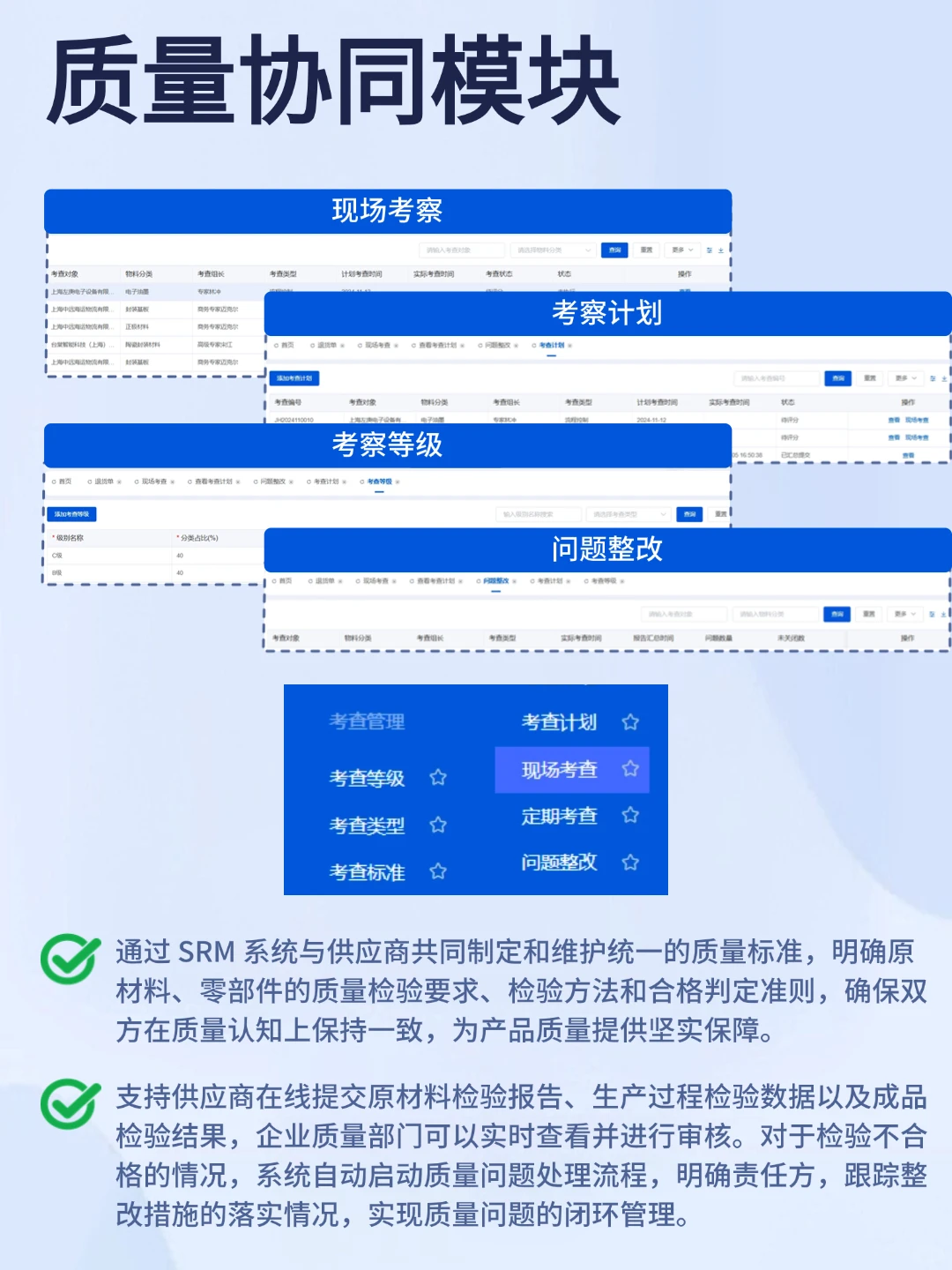适合汽车零部件行业的采购管理系统
