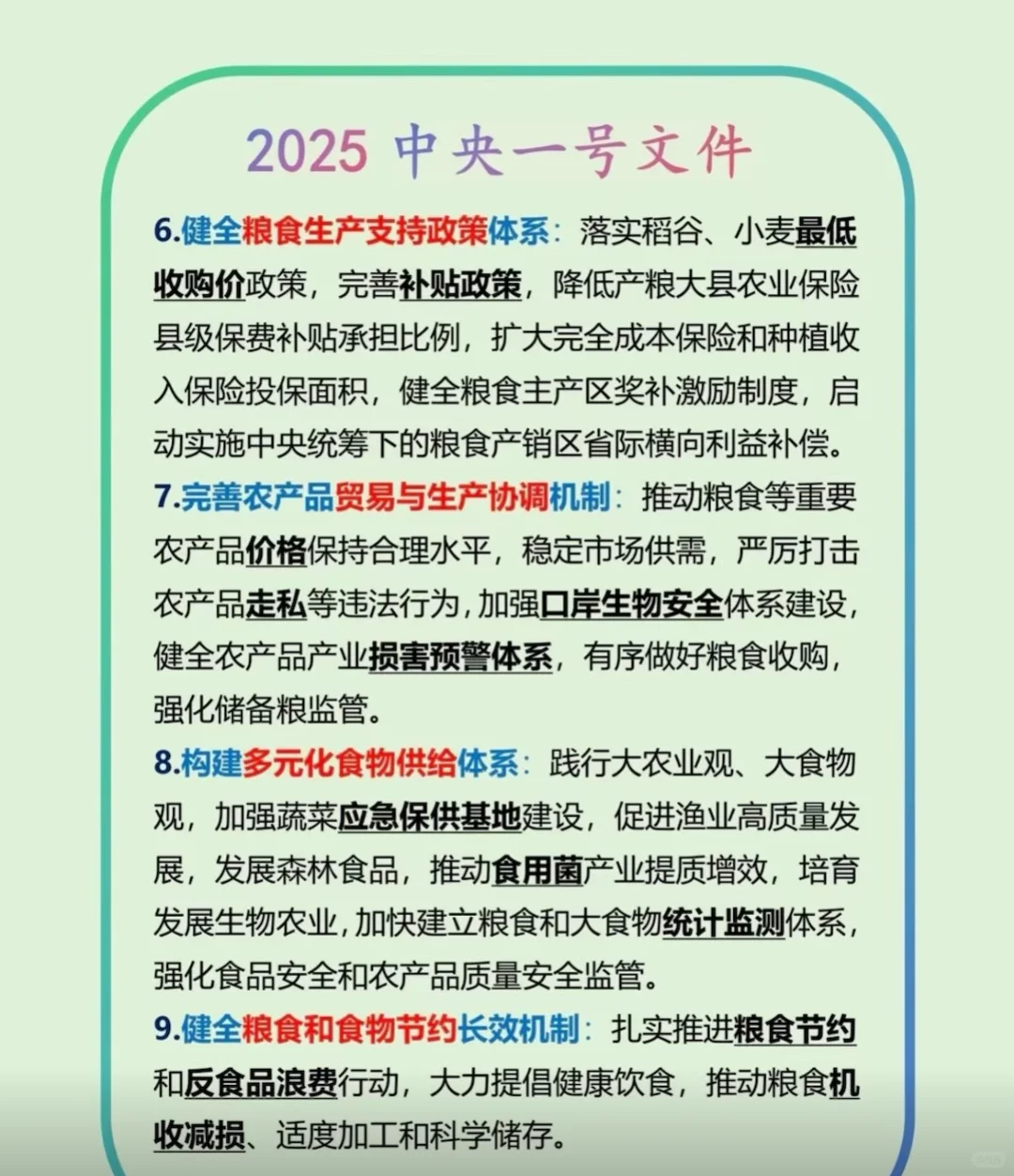 必看?2025中央一号文件