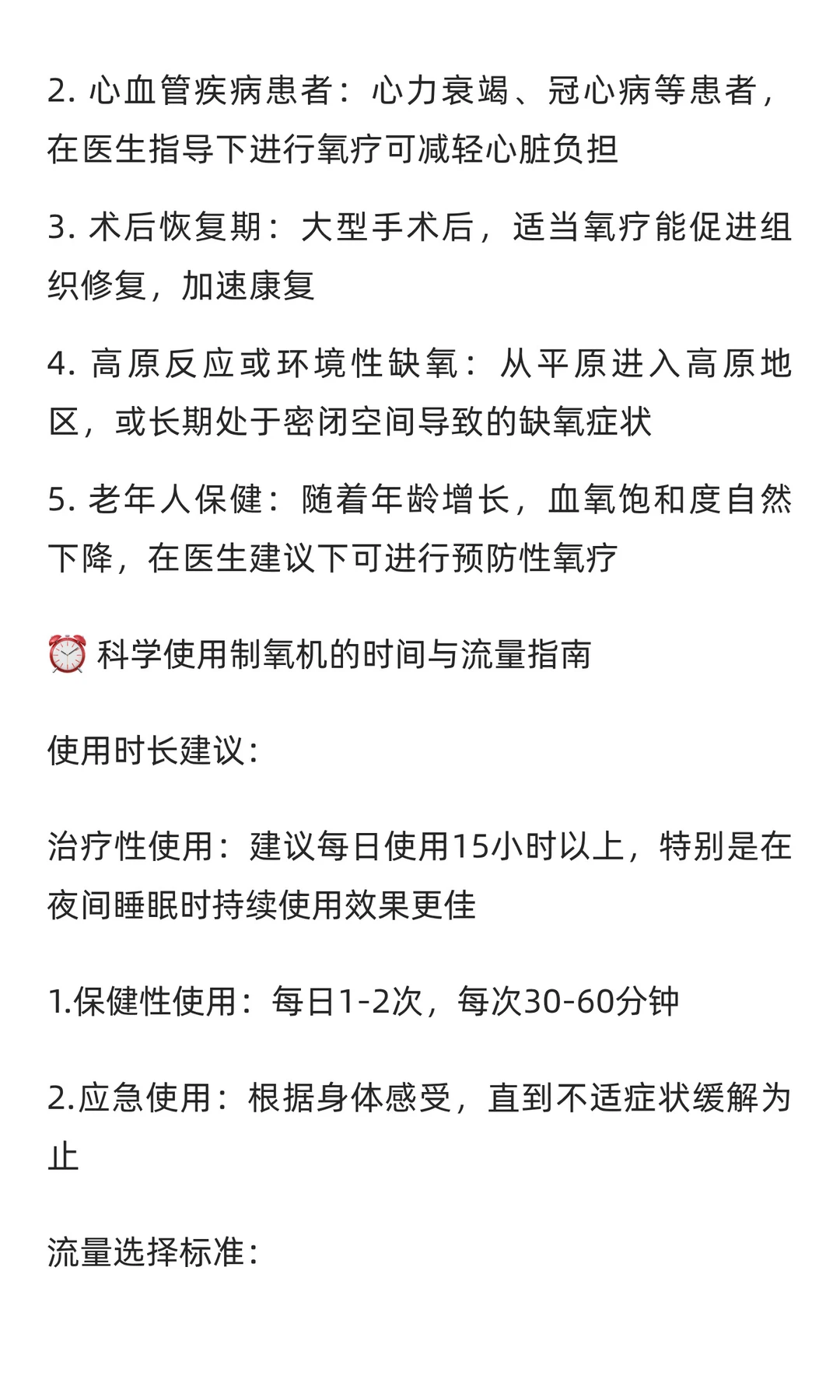 制氧机使用指南什么时候该用？用多久？