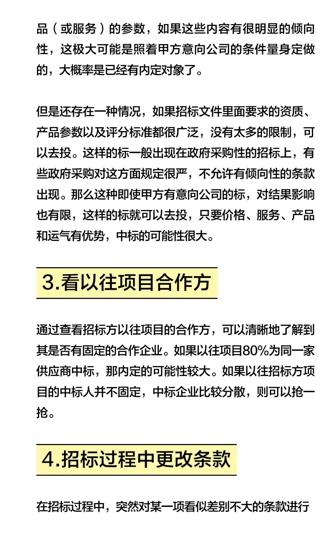 投标避坑必看!招标内定的隐藏迹象