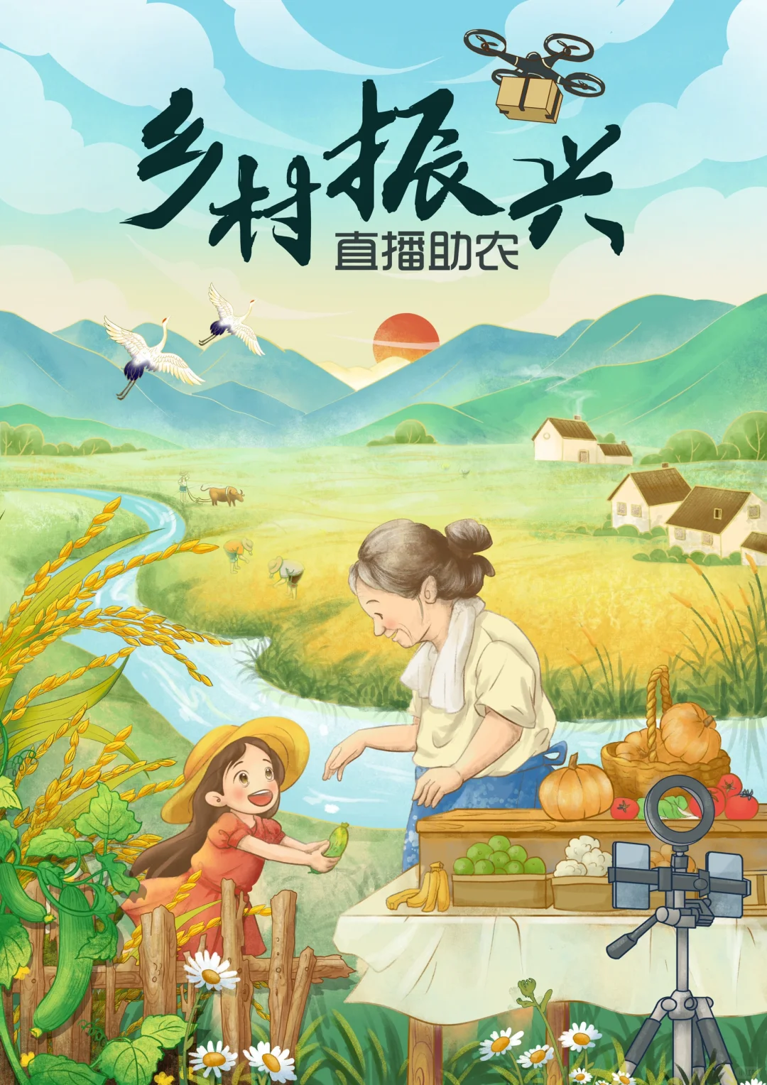 乡村振兴之直播助农