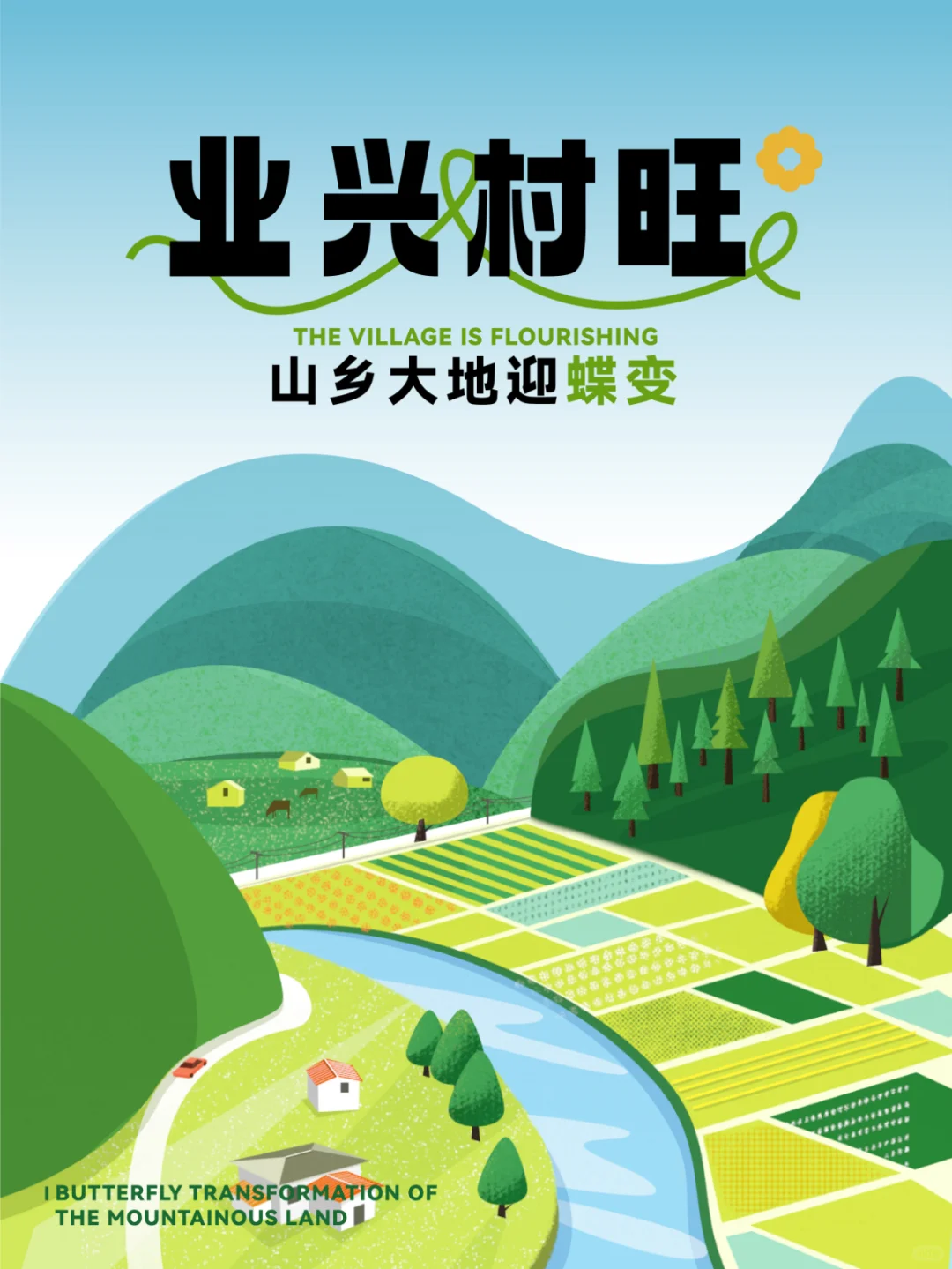 以业兴村 特色产业绘就现代农业好“丰”景