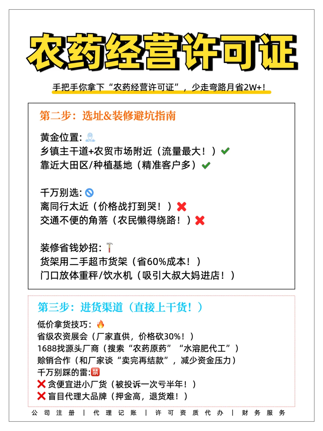 农药经营许可证详细攻略（办理流程）