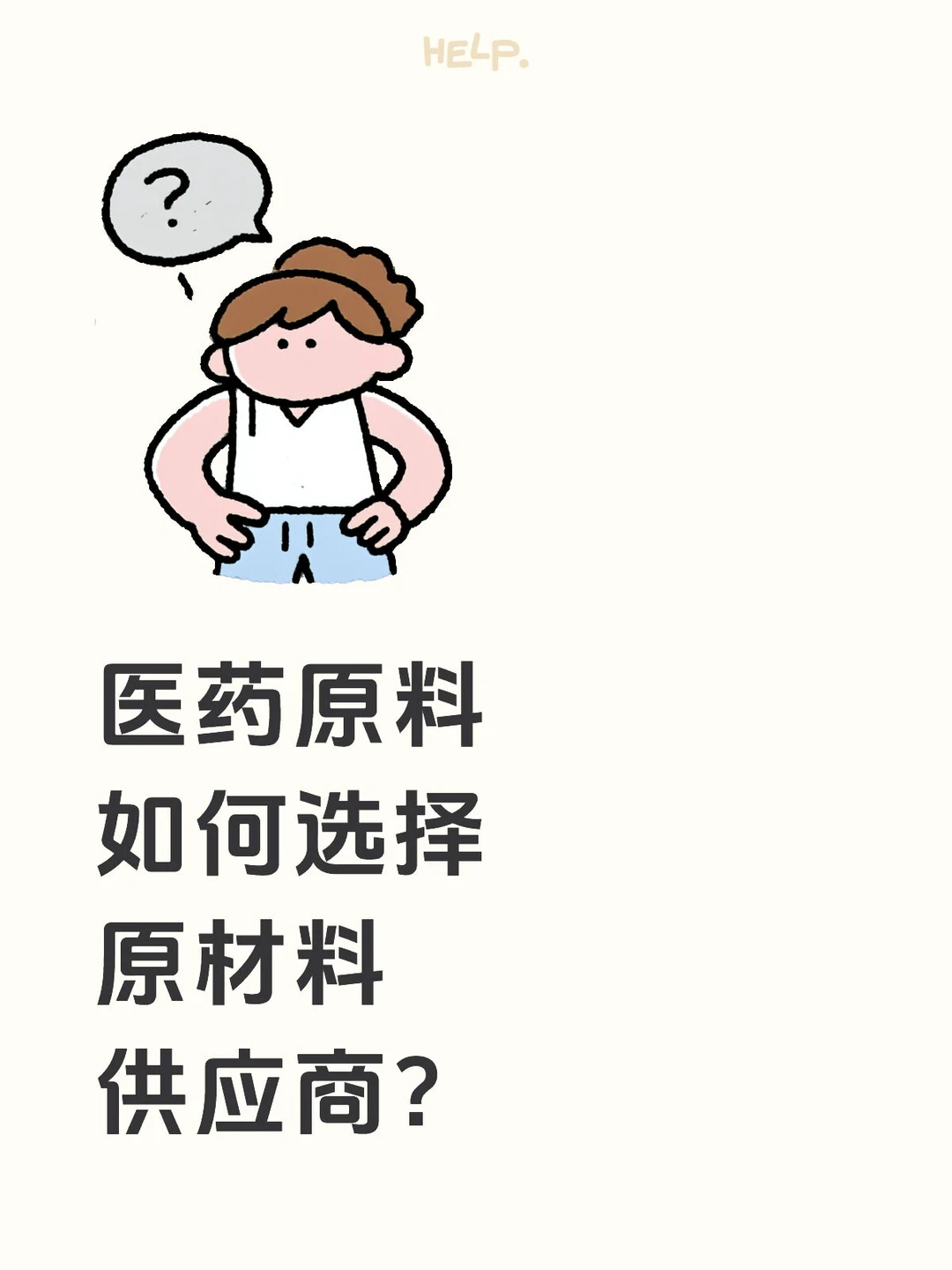 医药原料如何选择原材料供应商?