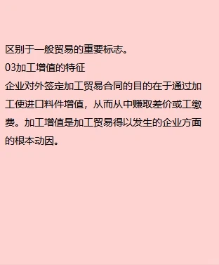 一般贸易和来料加工有什么区别