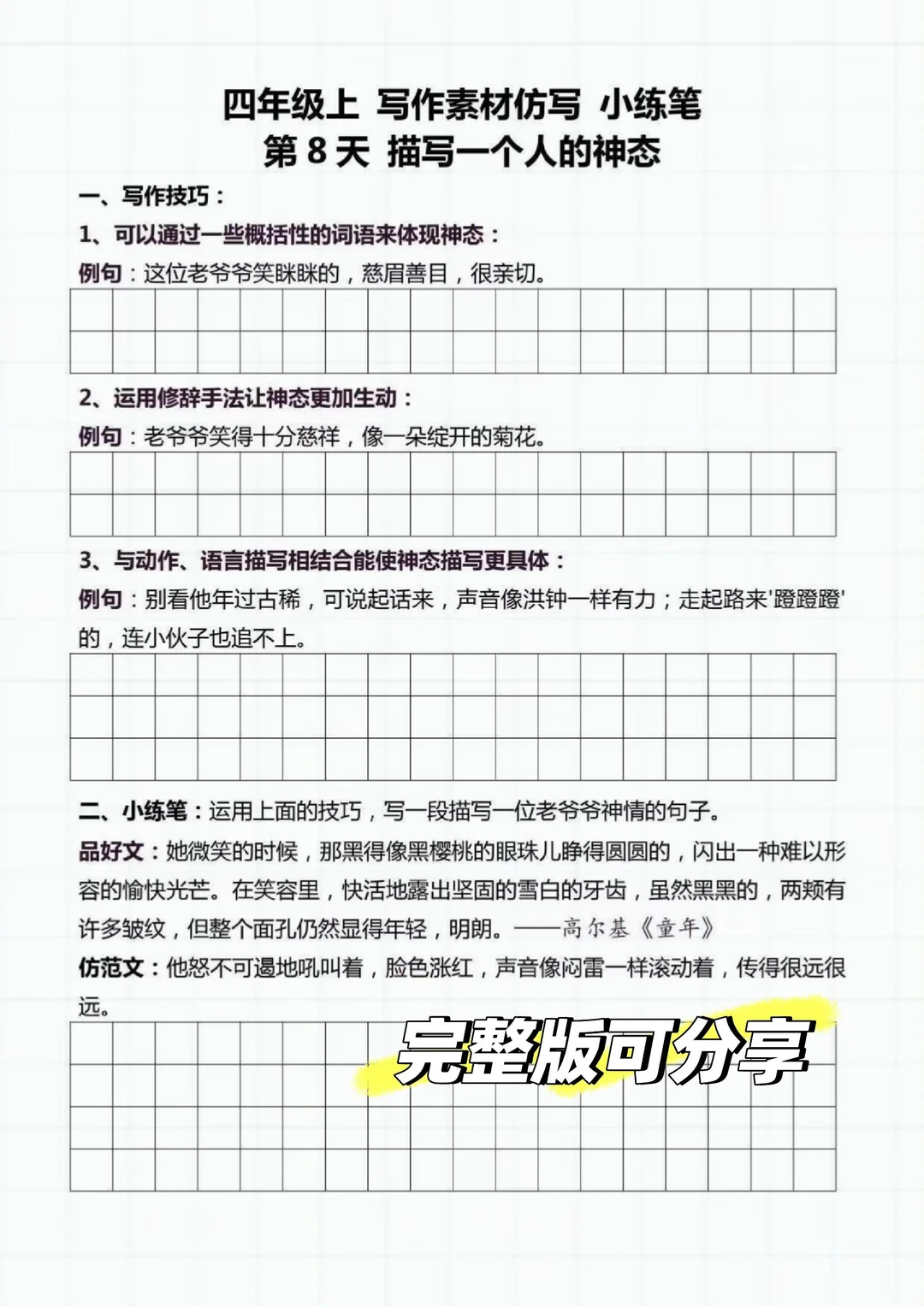 四上语文《课后小练手》全部练完，开学躺平