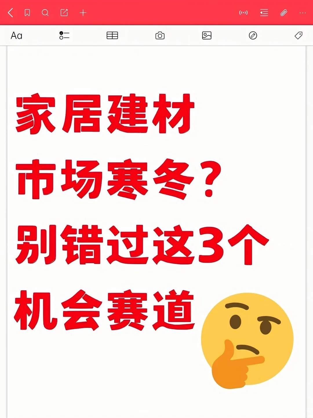 家居建材市场寒冬？别错过这3个机会赛道