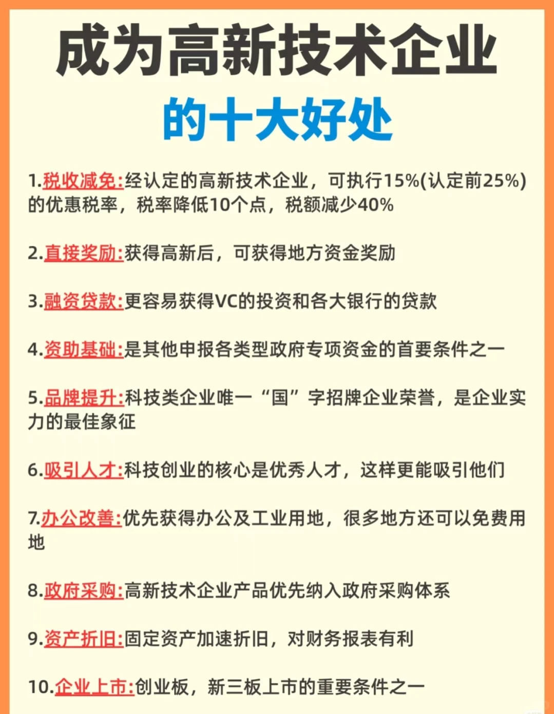 为什么要申报高企？