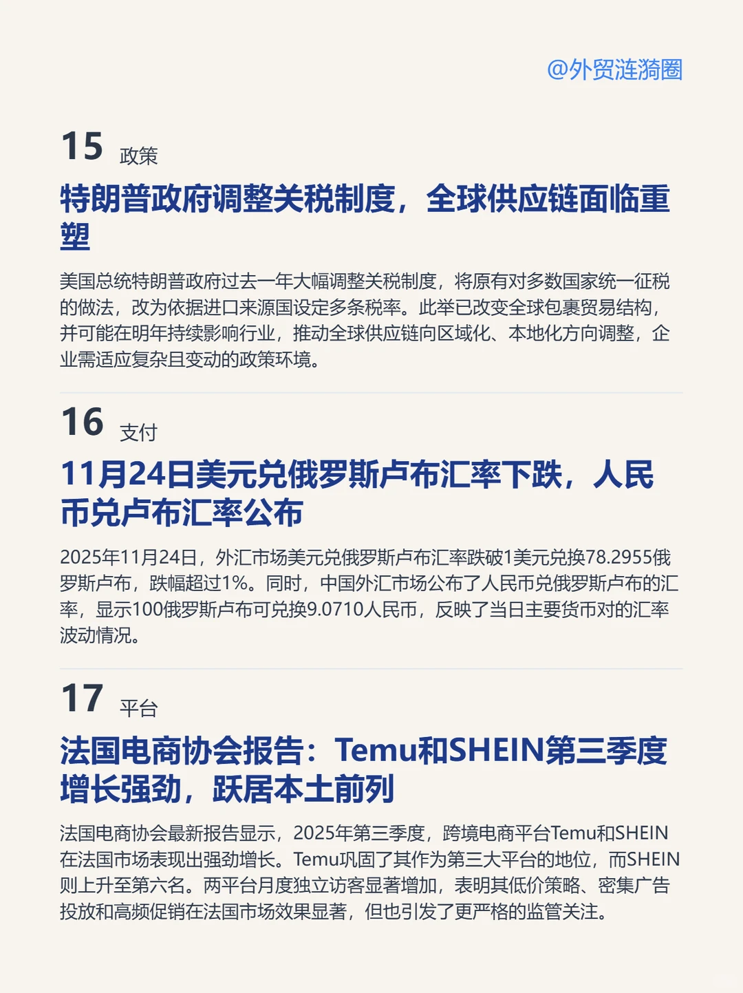 ?全球外贸简报 · 深度解读｜2025.11.25