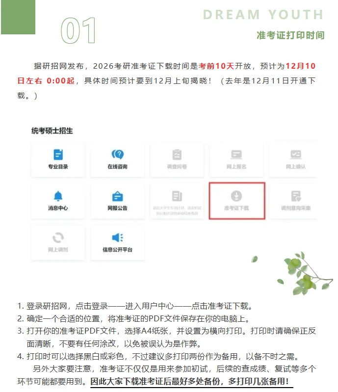 2026考研准考证下载时间方法及注意事项