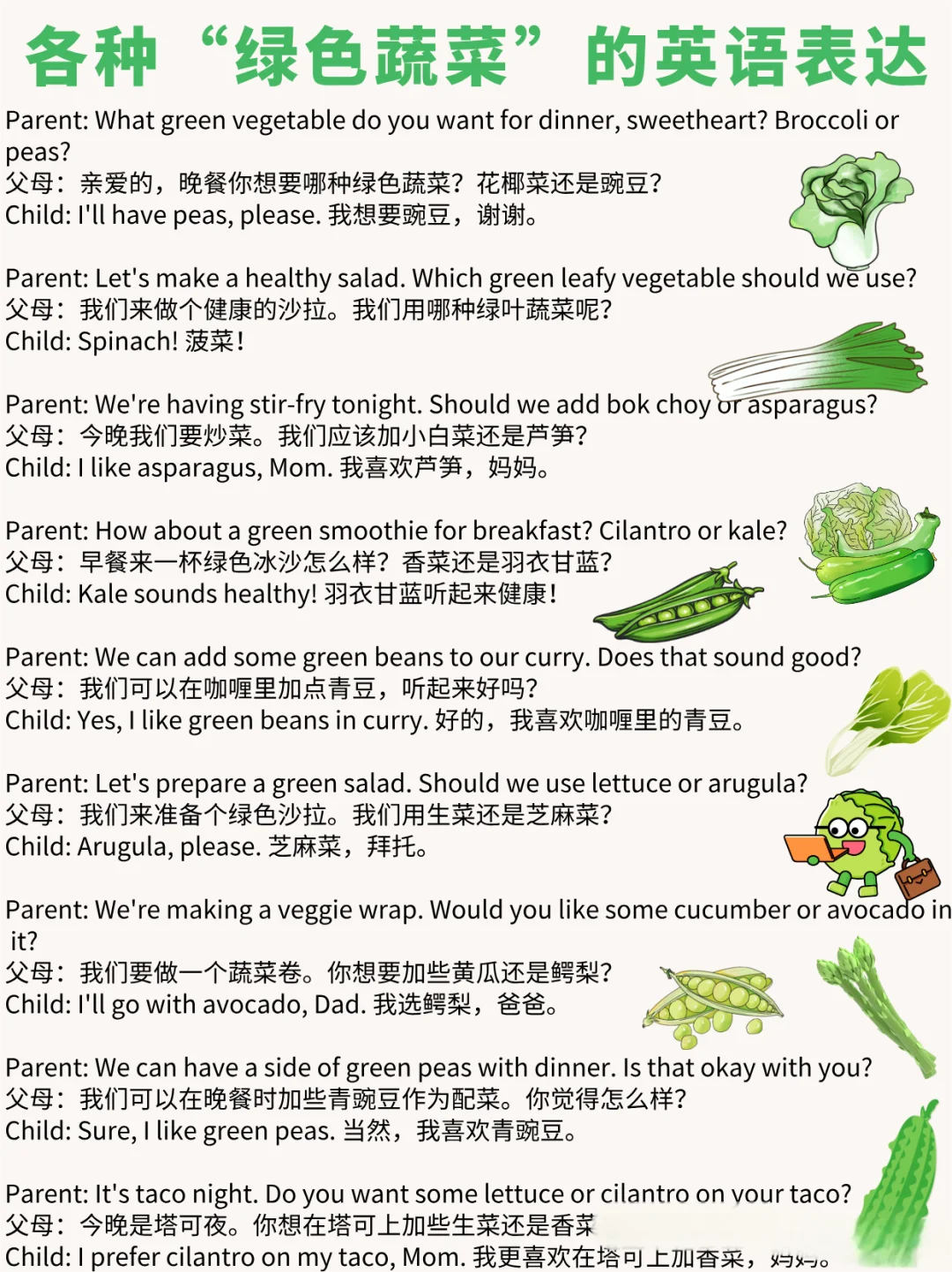 亲子英语｜绿色蔬菜词汇和高频亲子英语对话