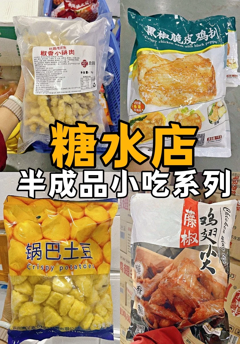 ?低成本拿货糖水店半成品小吃供应商在这