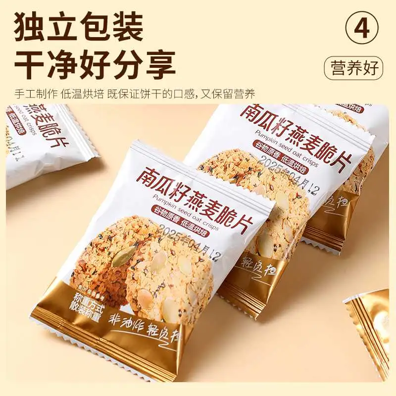 早餐新宠！南瓜籽仁燕麦脆片超香酥?