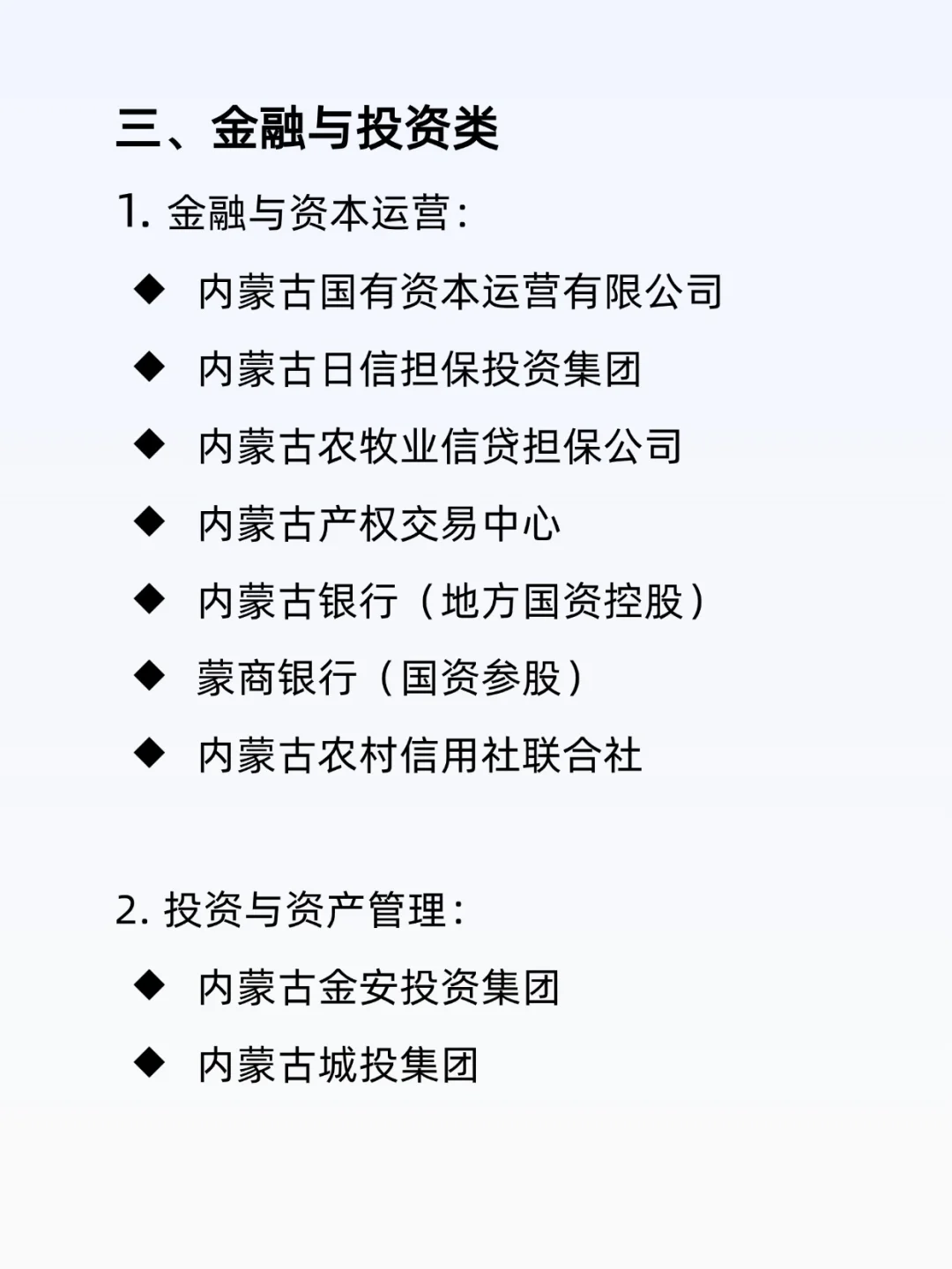 应届生一定要知道的国企（内蒙古篇）