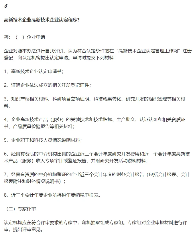 高新技术企业税务问题大汇总