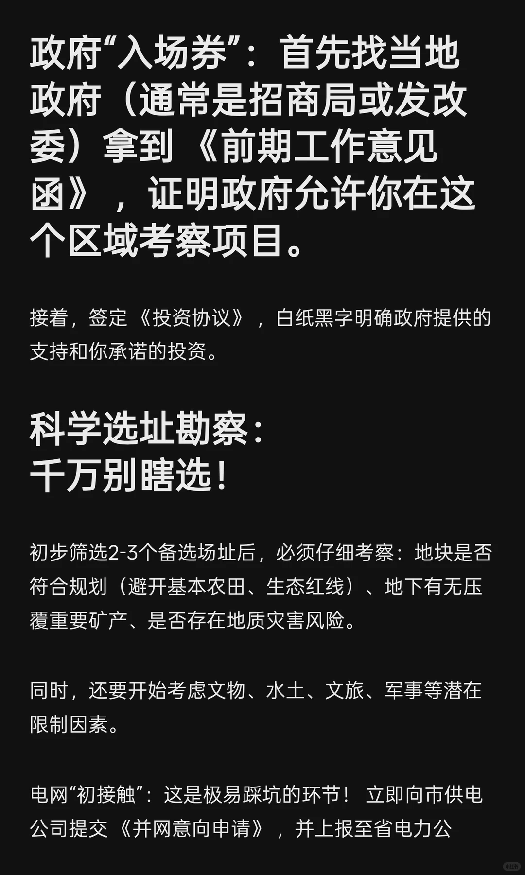 建一个储能电站到底要闯多少关？跟多少部门