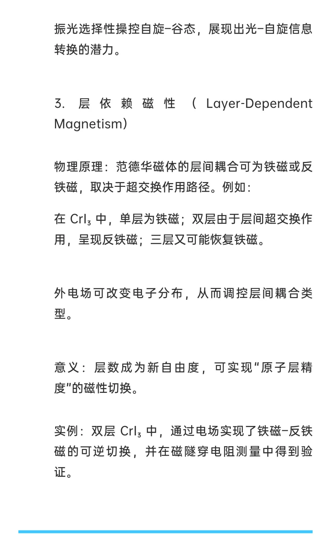 二维材料的磁学特性及其器件应用综述