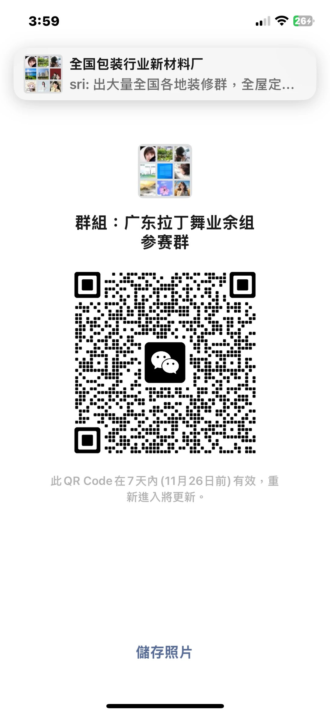 全国外贸出口群