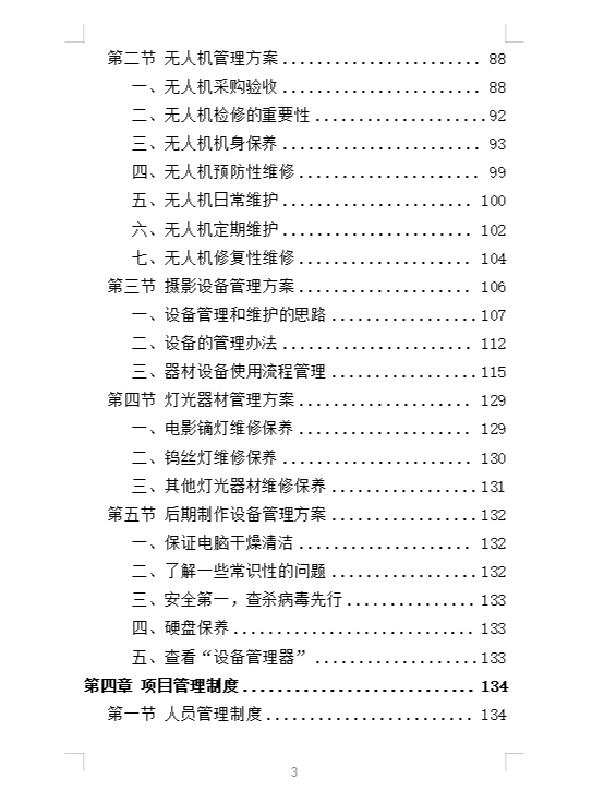 精选《电视服务平台新闻服务投标方案》342