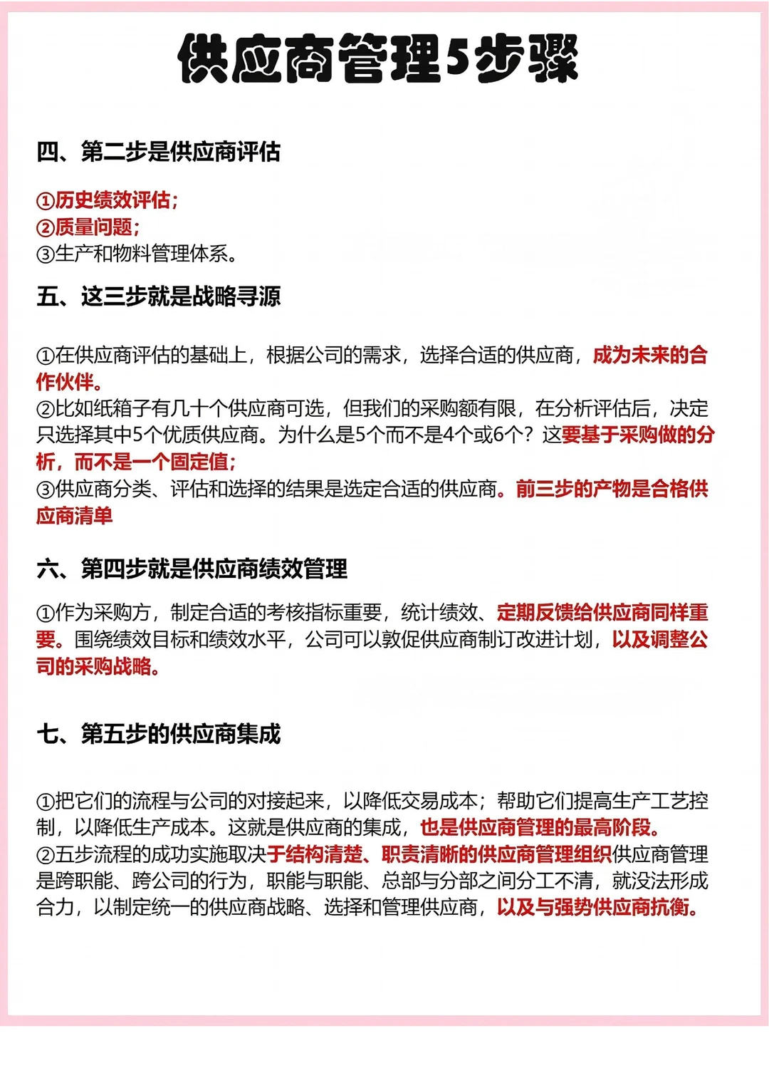供应商管理5步法|从小白到大神的进阶秘籍