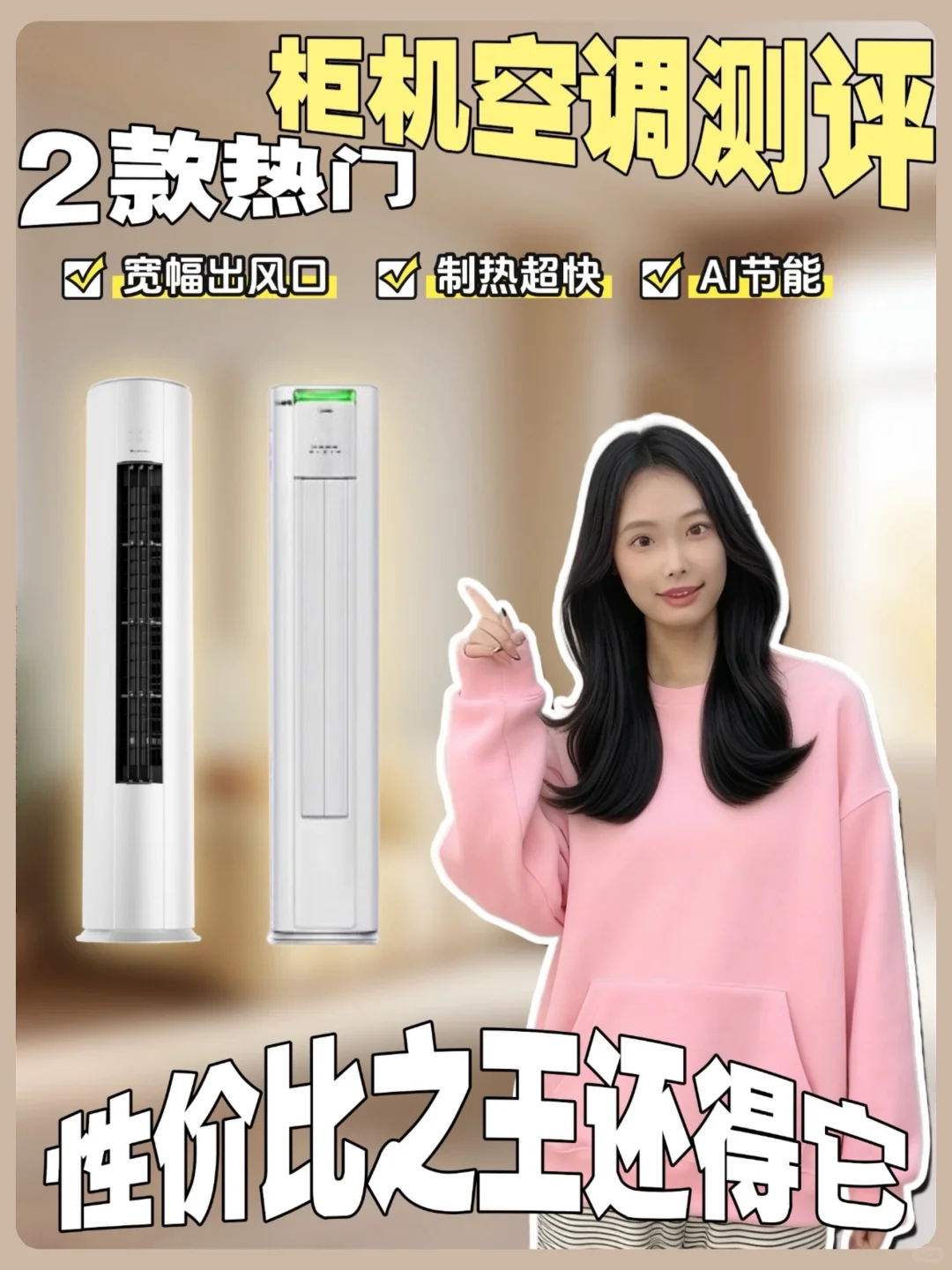 柜机空调怎么选？冬季取暖靠它了！