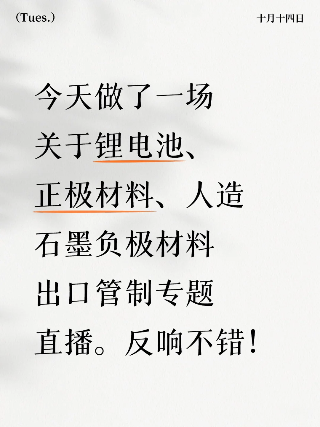 解读锂电池、人造石墨负极材料出口管制新政