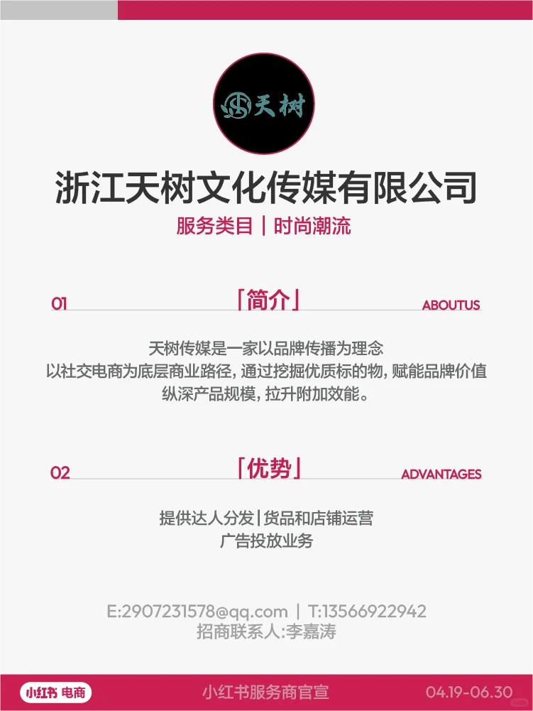 ?看过来！11家小红书电商服务商官宣！