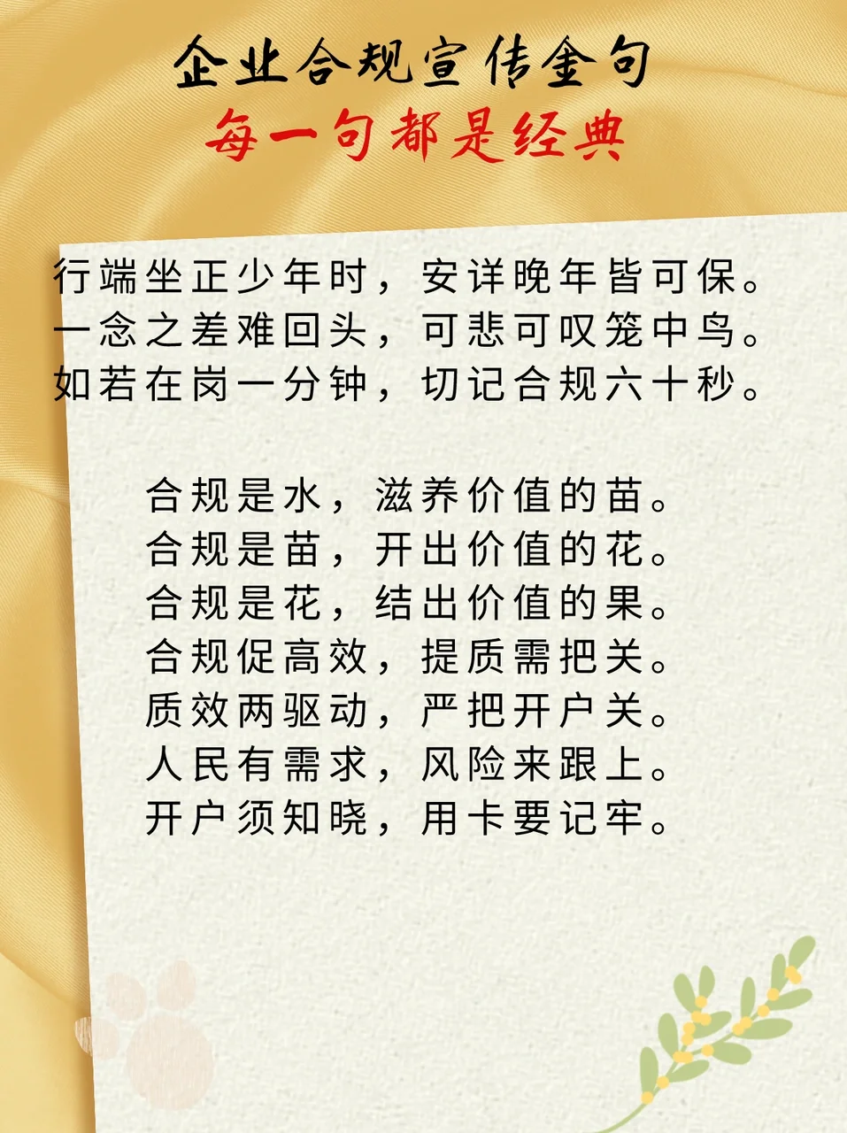 企业合规宣传,超经典金句助你轻松搞定!