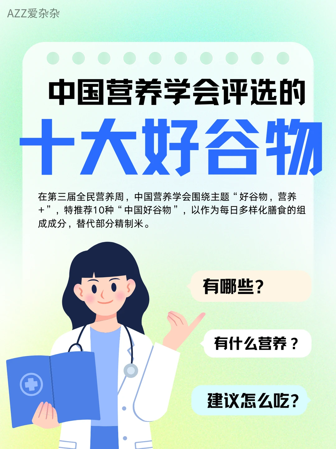 吃起来!营养学会推荐的十大好谷物!❤️