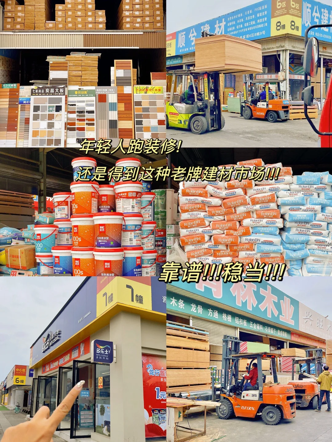 拒绝差价！都说这的装修材料便宜！