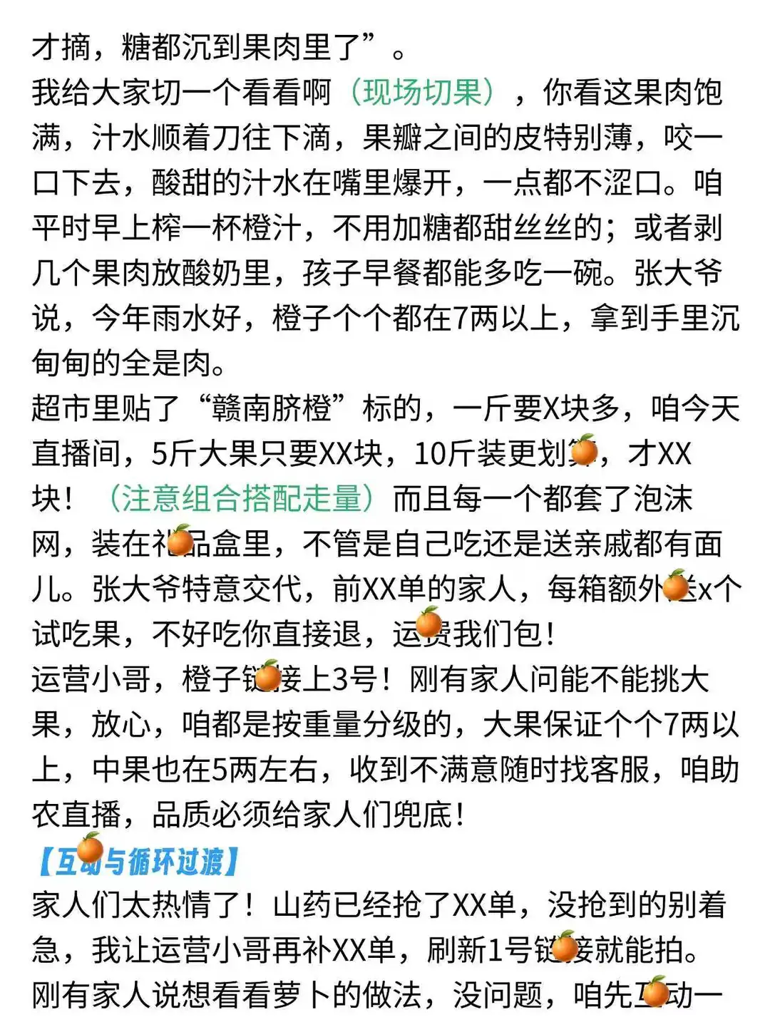 冬季品类，助农直播稿来啦！完整版拿去~