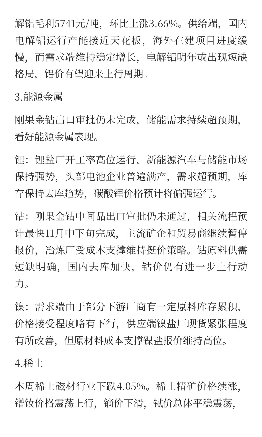 2025年11月10日今日有色金属研报精萃