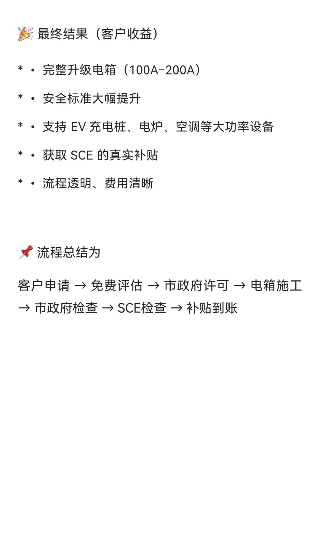 南加州电箱升级补贴，免费领取最高4200美元