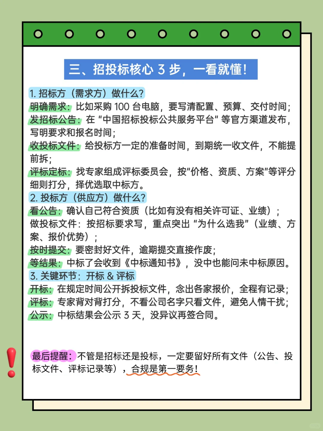 招投标到底是啥？一篇搞懂不踩坑