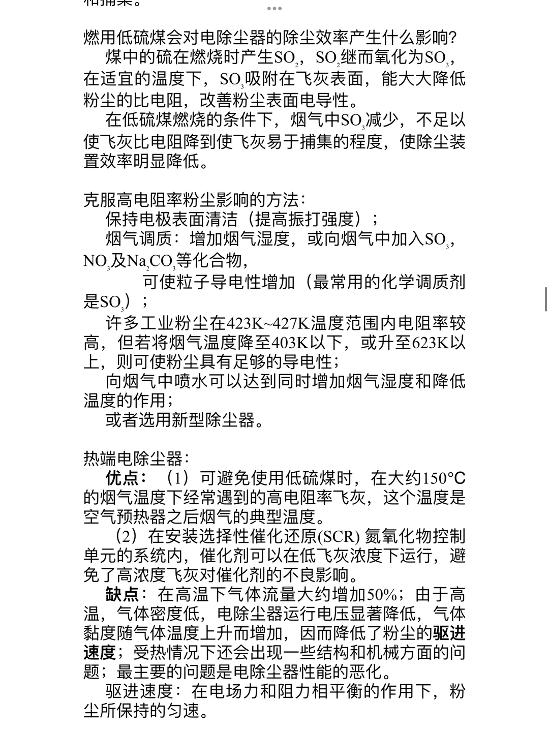 《大气污染控制工程》第五章第六章总结