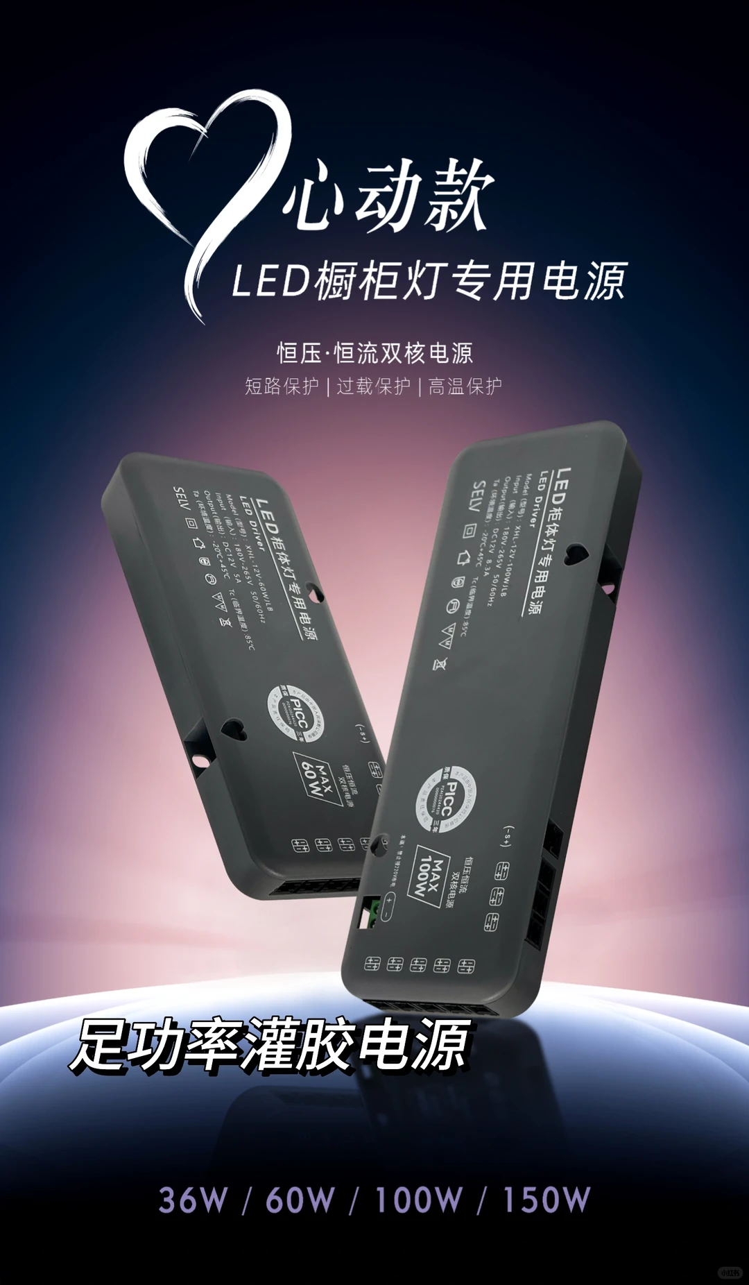 免焊接橱柜灯专用电源（不同系列）