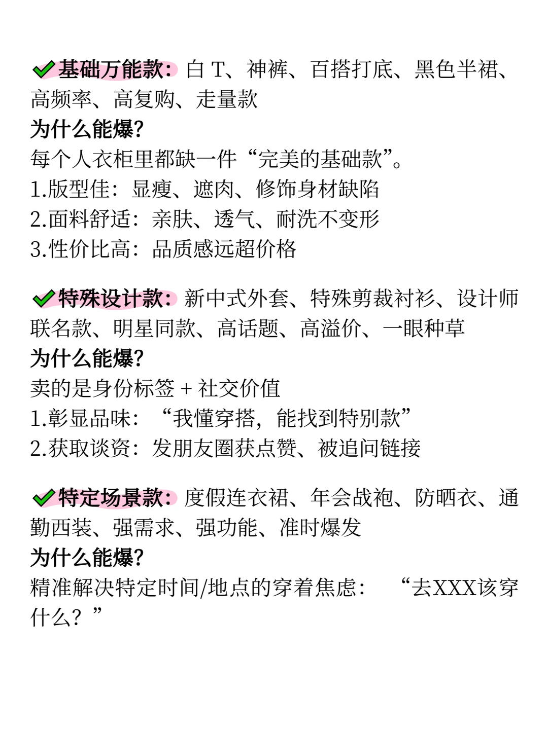 其实服装做久了，会爆的品无非就这四种