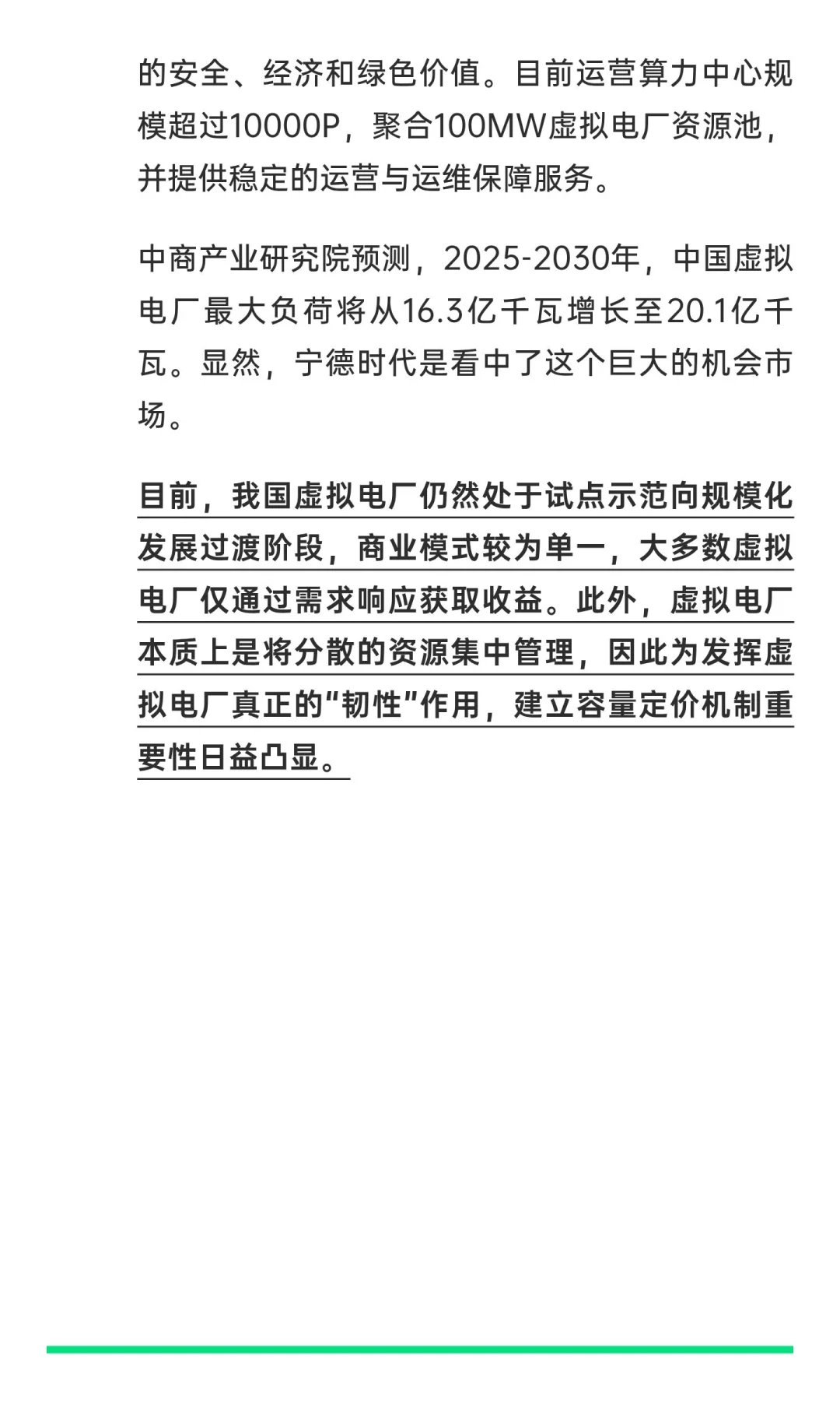 宁德新近入股AI领域储能及虚拟电厂企业
