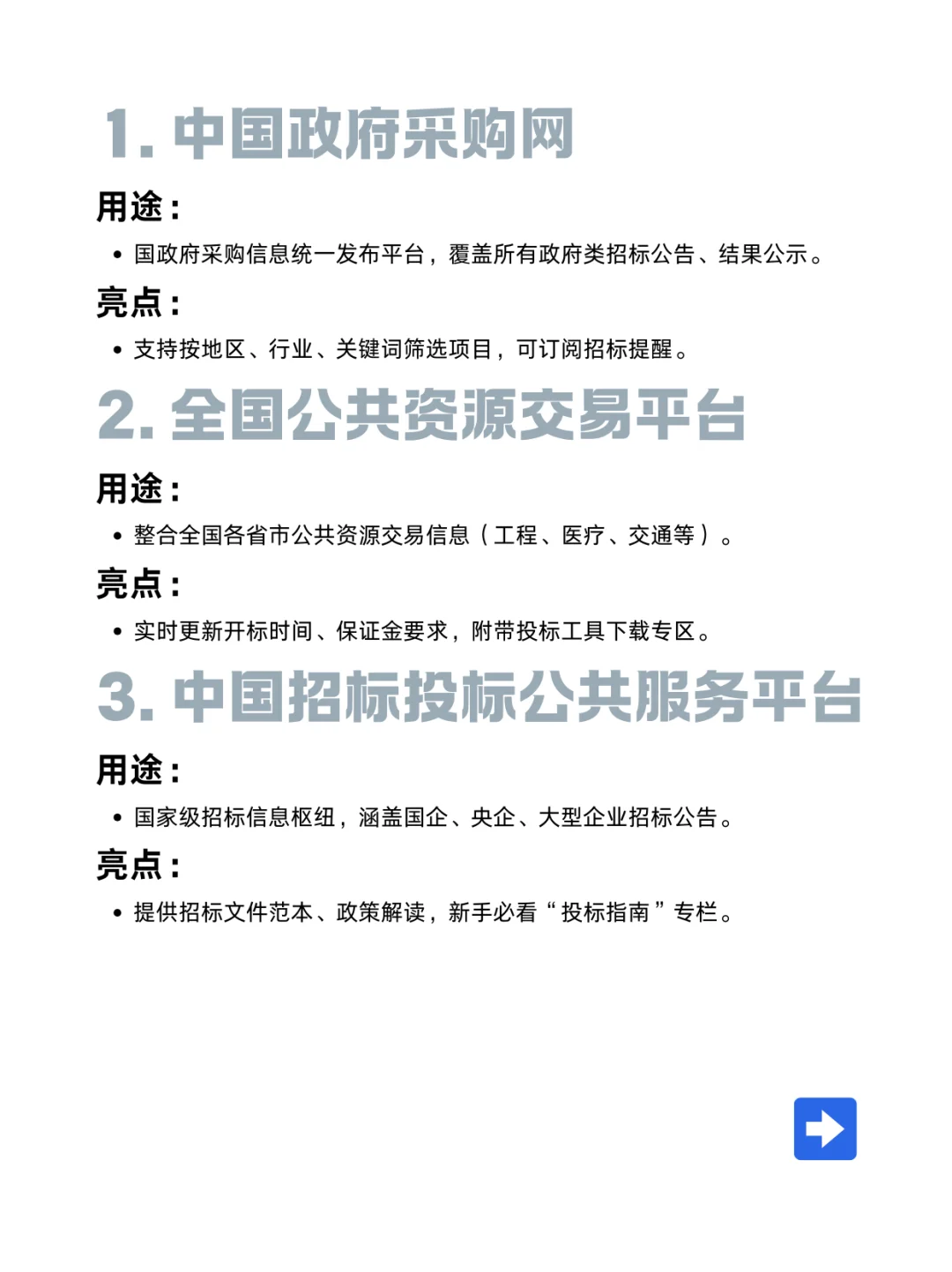 投标前，必看的十个网站！