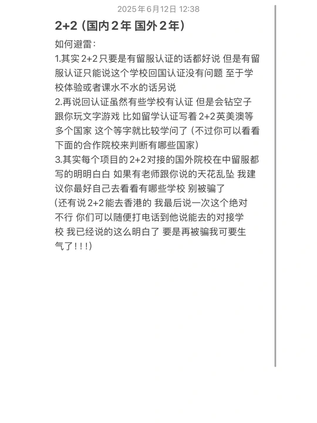 中外合办避雷攻略！