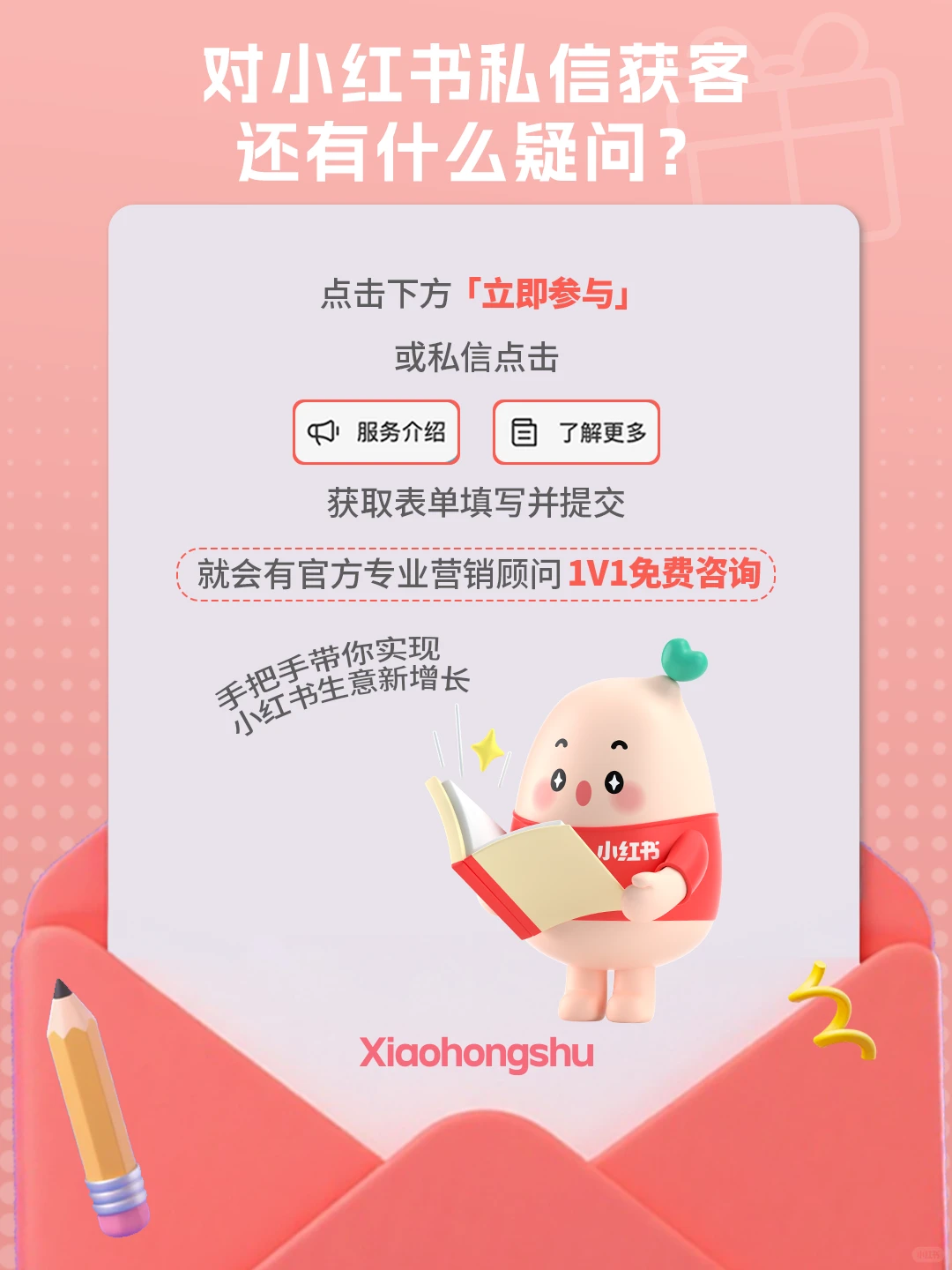 薯薯听说，用好这个工具获客效率真能提升