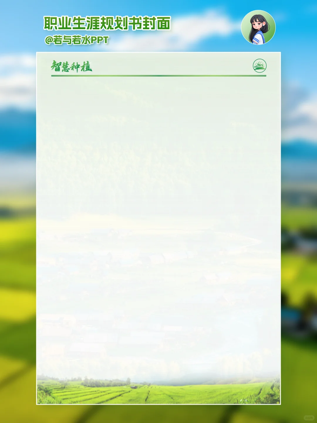 挑战杯商业计划书/职规赛生涯发展报告封面