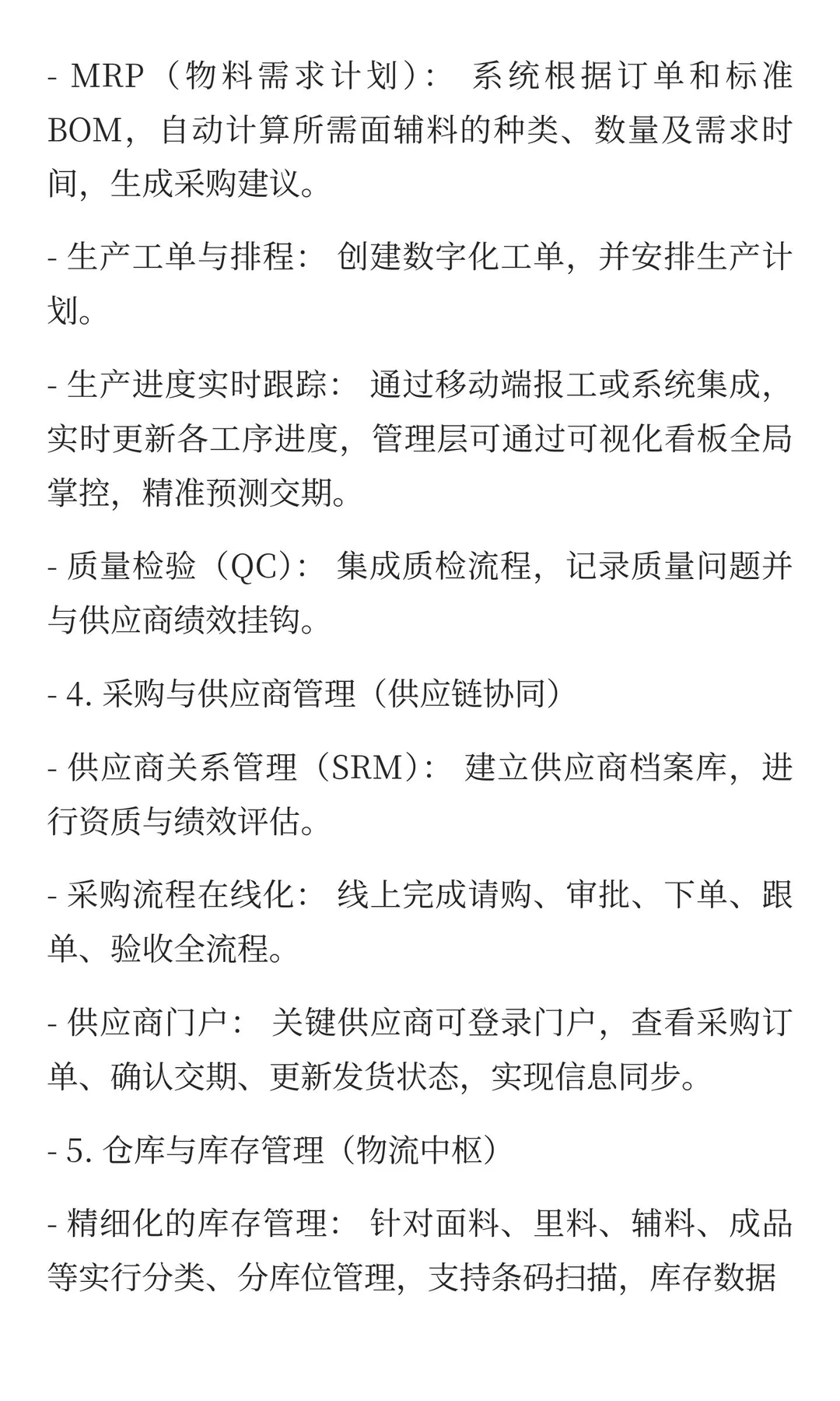 标准化服装外贸（来料加工）行业ERP解决方案