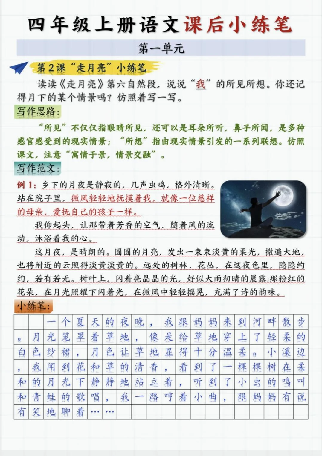 四上语文《课后小练手》全部练完，开学躺平