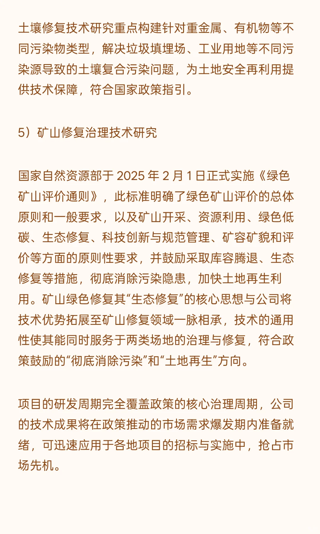 固废低碳关键技术及产业数字化转型升级管理