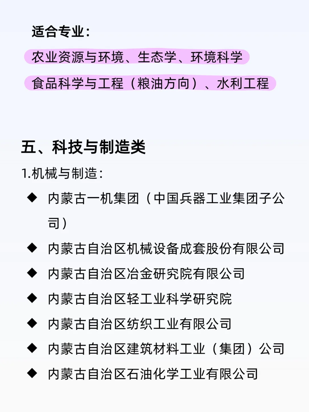 应届生一定要知道的国企（内蒙古篇）